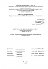 Реконструкция схемы топочно-горелочного устройства на котле БКЗ-640-140ПТ1 : ВКР бакалавра : направление подготовки 13.03.01 "Теплоэнергетика и теплотехника"
