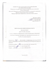 Разработка информационно-статистической модели "Пенсионная статистика и некоторые демографические характеристики населения" для ОСФР по Республике Бурятия : ВКР бакалавра : направление подготовки 38.03.02 "Бизнес-информатика"