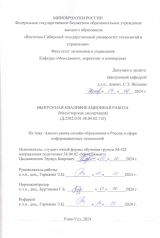 Анализ рынка онлайн-образования в России в сфере информационных технологий : ВКР магистра : направление подготовки 38.04.02 "Менеджмент" Анализ рынка онлайн-образования в России в сфере информационных технологий : ВКР магистра : направление подготовки 38.04.02 "Менеджмент"
