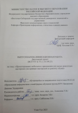 Проектирование мобильного приложения для малых ремотнтых мастерских (на примере мастерской по ремонту обуви)  : ВКР бакалавра : направление подготовки 09.03.03 "Прикладная информатика"