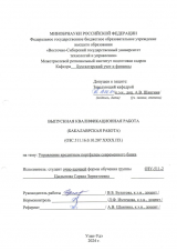 Управление кредитным портфелем современного банка : ВКР бакалавра : направление подготовки 38.03.01 "Экономика"