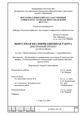 Проектирование сетей газоснабжения г. Северобайкальск : ВКР бакалавра : направление подготовки 08.03.01 "Строительство"