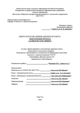 Проектирование и изготовление маршевого винта беспилотного летательного аппарата  : ВКР специалиста : специальность 24.05.07 "Самолето- и вертолетостроение"
