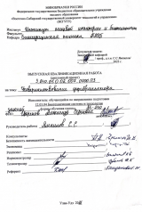 Усовершенствование дефибриллятора  : ВКР бакалавра : направление подготовки 12.03.04 "Биотехнические системы и технологии" Усовершенствование дефибриллятора  : ВКР бакалавра : направление подготовки 12.03.04 "Биотехнические системы и технологии"