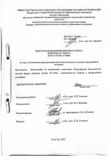 Устойчивость функционирования свинокомплекса в условиях чрезвычайной ситуации