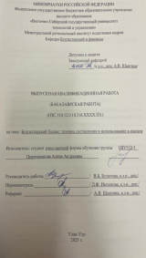 Бухгалтерский баланс: техника составления и использование в анализе : ВКР бакалавра : направление подготовки 38.03.01 "Экономика" 