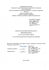Пути снижения затрат на производство продукции  : ВКР бакалавра : направление подготовки 38.03.01 "Экономика"