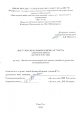 Вычислительная модель для одного линейного уравнения теплопроводности : ВКР бакалавра : направление подготовки 01.03.04 "Прикладная математика"