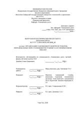 Организация таможенного контроля товаров перемещаемых через таможенную границу ЕАЭС физическими лицами : ВКР специалиста : направление подготовки 38.05.02 "Таможенное дело" Организация таможенного контроля товаров перемещаемых через таможенную границу ЕАЭС физическими лицами : ВКР специалиста : направление подготовки 38.05.02 "Таможенное дело"