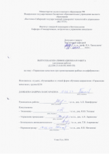 Управление качеством при разработке рыбных полуфабрикатов : ВКР бакалавра : направление подготовки 27.03.02 "Управление качеством"