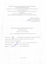 Проектирование мобильного приложения "Залан" : ВКР бакалавра : направление подготовки 09.03.03 "Прикладная информатика"