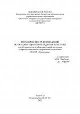 Методические рекомендации по организации прохождения практики для обучающихся по образовательной программе "Мировая экономика" Методические рекомендации по организации прохождения практики для обучающихся по образовательной программе "Мировая экономика"