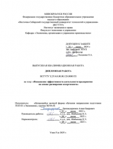 Повышение эффективности деятельности предприятия на основе расширения ассортимента : ВКР бакалавра : направление подготовки 38.03.01 "Экономика" Повышение эффективности деятельности предприятия на основе расширения ассортимента : ВКР бакалавра : направление подготовки 38.03.01 "Экономика"