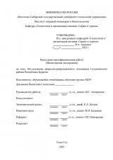Исследование природно-рекреационного потенциала Селенгинского района Республики Бурятия : ВКР магистра : направление подготовки 43.04.02 "Туризм" Исследование природно-рекреационного потенциала Селенгинского района Республики Бурятия : ВКР магистра : направление подготовки 43.04.02 "Туризм"