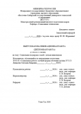 Социальная поддержка семей с детьми-инвалидами : ВКР бакалавра : направление подготовки 39.03.02 "Социальная работа"
