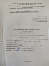 Проектирование прототипа мобильного приложения "ФЛУ" для управления личными финансами : ВКР бакалавра : направление подготовки 09.03.03 "Прикладная информатика"