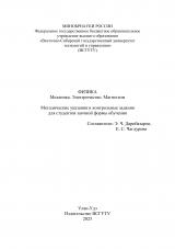 Физика. Механика. Электричество. Магнетизм