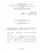 Конструирование транспортной тары : ВКР бакалавра : направление подготовки 29.03.03 "Технология полиграфического и упаковочного производства"