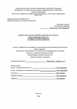 Применение аддиативных технологий при изготовлении приспособления  сборки крышки  : ВКР специалиста : специальность 24.05.07 "Самолето- и вертолетостроение"