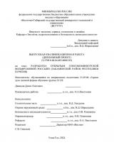 Разработка открытым способом Инкурской фольфрамовой россыпи (Закаменский район Республики Бурятия) : ВКР специалиста : специальность 21.05.04 "Горное дело"