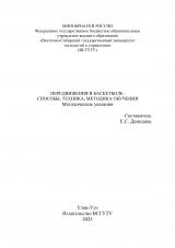 Передвижения в баскетболе: способы, техника, методика обучения Передвижения в баскетболе: способы, техника, методика обучения
