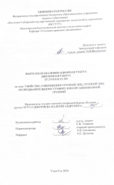 Убийство, совершенное группой лиц, группой лиц по предварительному сговору или организованной группой : ВКР бакалавра : направление подготовки 40.03.01 "Юриспруденция"