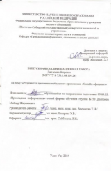 Разработка прототипа мобильного приложения "Онлайн официант" : ВКР бакалавра : направление подготовки 09.03.03 "Прикладная информатика"