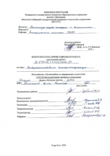 Усовершенствование электростимулятора : ВКР бакалавра : направление подготовки 12.03.04 "Биотехнические системы и технологии"