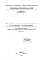 Поверка, безопасность и надежность медицинской техники