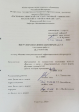 Оценка коммуникационной эффективности онлайн-ресурсов торгового дома "Смит"  : ВКР бакалавра : направление подготовки 42.03.01 "Реклама и связи с общественностью" 