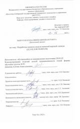 Разработка проекта модели женской верхней одежды : ВКР бакалавра : направление подготовки 29.03.05 "Конструирование изделий легкой промышленности" Разработка проекта модели женской верхней одежды : ВКР бакалавра : направление подготовки 29.03.05 "Конструирование изделий легкой промышленности"