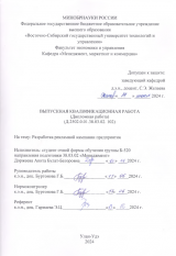 Разработка рекламной кампании предприятия : ВКР бакалавра : направление подготовки 38.03.02 "Менеджмент"