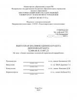 Анализ основных технологий термической переработки : ВКР бакалавра : направление подготовки 13.03.01 "Теплоэнергетика и теплотехника"