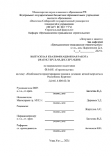 Особенности проектирования зданий в Республике Бурятия в условиях вечной мерзлоты : ВКР магистра : направление подготовки 08.04.01 "Строительство"