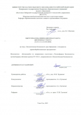 Экологическая безопасность при обращении с отходами на деревообрабатывающем предприятии : ВКР бакалавра : направление подготовки 20.03.01 "Техносферная безопасность"