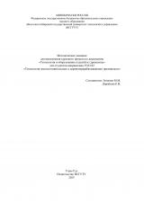 Методические указания для выполнения курсового проекта по дисциплине "Технология и оборудование изделий из древесины"