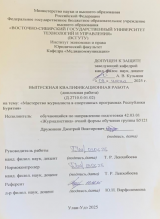 Мастерство журналиста в спортивных программах Республики Бурятия : ВКР бакалавра : направление подготовки 42.03.02 "Журналистика"