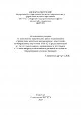 Методические указания по выполнению практических работ по дисциплине "Организация внедрения инновационных технологий"