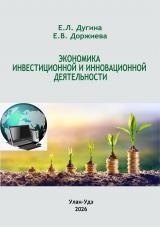 Экономика инвестиционной и инновационной деятельности Экономика инвестиционной и инновационной деятельности