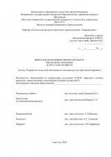 Разработка технологии обогащенного мясопродукта из боргойской баранины