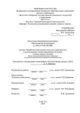 Разработка комплексного подхода к производству и использованию концентрированных бульонов в общественном питании  : ВКР магистра : направление подготовки 19.04.04 "Технология продукции и организация общественного питания"
