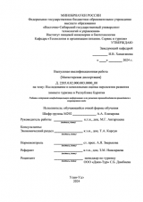 Исследование и комплексная оценка перспектив развития зимнего туризма в Республике Бурятия : ВКР магистра : направление подготовки 43.04.02 "Туризм"