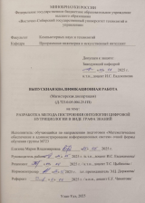 Разработка метода построения онтологии цифровой нутрициологии в виде в графа знаний : ВКР магистра : направление подготовки 02.04.03 "Математическое обеспечение и администрирование информационных систем" Разработка метода построения онтологии цифровой нутрициологии в виде в графа знаний : ВКР магистра : направление подготовки 02.04.03 "Математическое обеспечение и администрирование информационных систем"