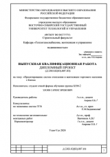 Проектирование систем отопления и вентиляции непродовольственного магазина г. Кяхта : ВКР бакалавра : направление подготовки 08.03.01 "Строительство"