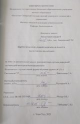 Сравнительный анализ транскриптомов органов имунной системы рыб методами биоинформатики  : ВКР магистра : направление подготовки 19.04.01 "Биотехнология"