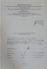 Диагностика рака молочных желёз аппаратом биоимпедансной спектрометрии : ВКР магистра : направление подготовки 12.04.04 "Биотехнические системы и технологии"