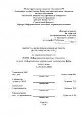 Информационное моделирование реконструкции фасада жилого дома : ВКР бакалавра : направление подготовки 09.03.02 "Информационные системы и технологии"
