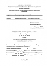 Разработка мобильного приложения "Личный кабинет ВСГУТУ"  : ВКР бакалавра : направление подготовки 09.03.04 "Программная инженерия"