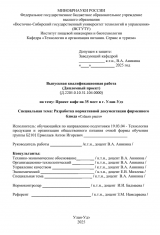 Проект кафе на 35 мест в г. Улан-Удэ  : ВКР бакалавра : направление подготовки 19.03.04 "Технология продукции и организация общественного питания" 