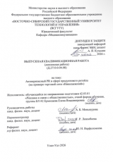 Антикризисный PR в сфере продуктового ретейла (на примере торговой сети "Николаевский")  : ВКР бакалавра : направление подготовки 42.03.01 "Реклама и связи с общественностью" 